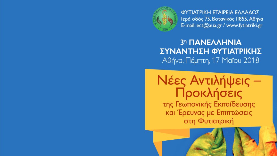 3rd Hellenic Plant Medicine Meeting