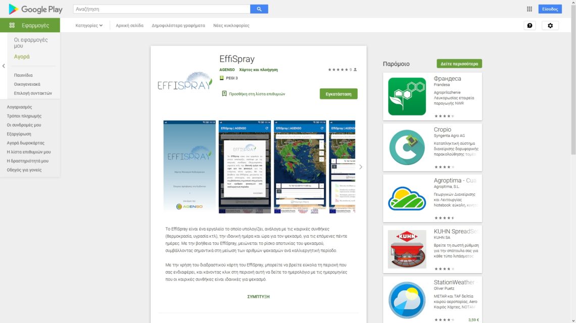 EFFISPRAY GOOGLE PLAY STORE